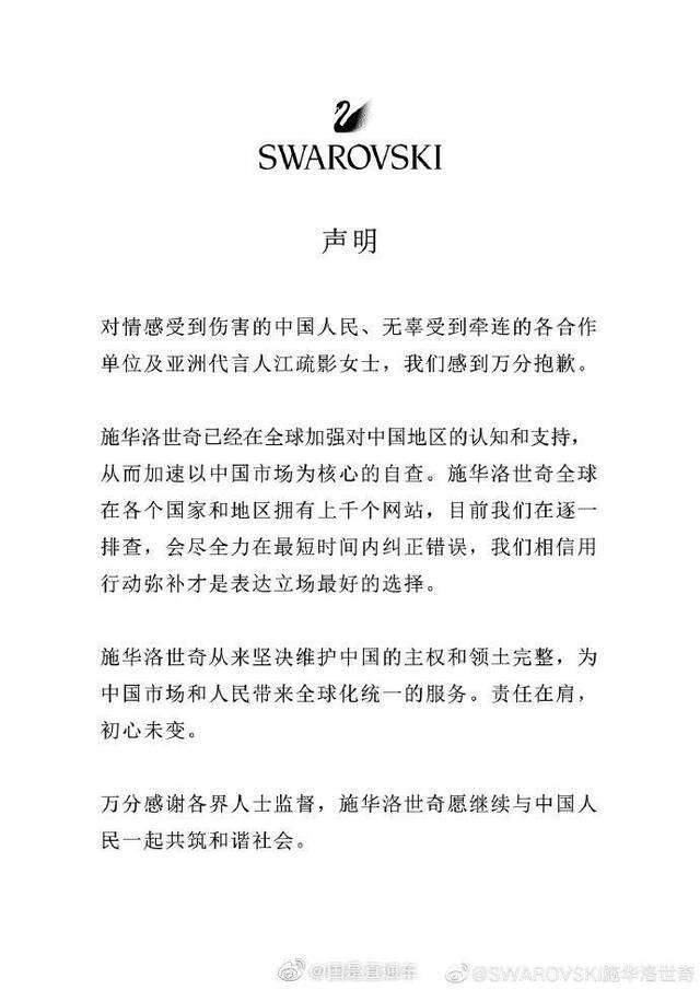 将香港设置为国家 施华洛世奇道歉
