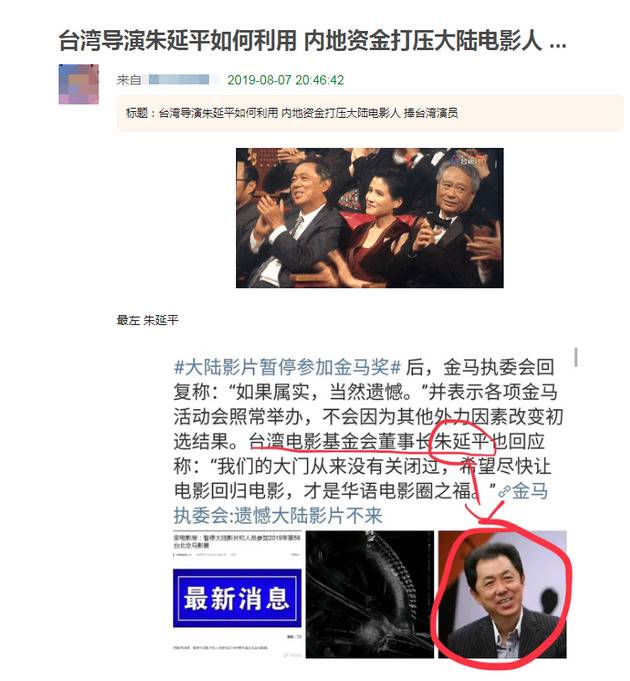 有网友发长文“台湾导演朱延平如何利用内地资金打压大陆电影人”