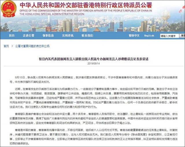 联合国人权高专指责港警 中方：停止干涉中国内政