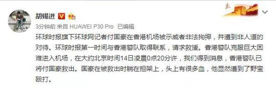 环球网记者在香港机场被示威者拘押 遭非人道对待