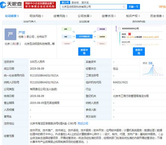 字节跳动成立北京互动极致科技有限公司 注资100万元