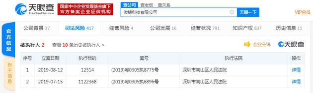 互联网电视品牌“微鲸科技” 新增被执行人信息