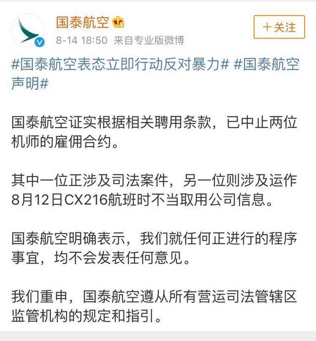 国泰航空中止两机师雇佣合约，一位涉及不当取用公司信息