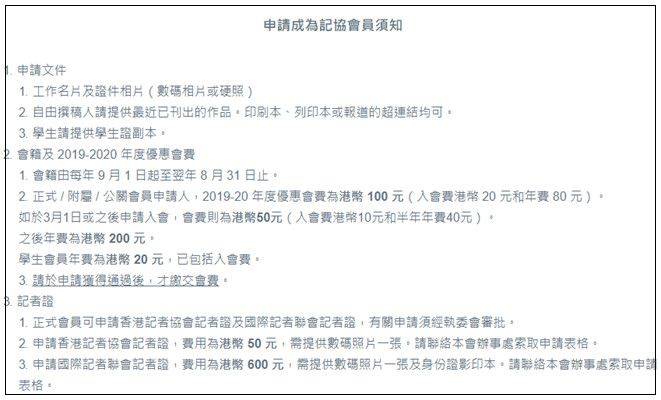 港媒揭秘：帮助暴徒的“香港记者” 证件这么来的