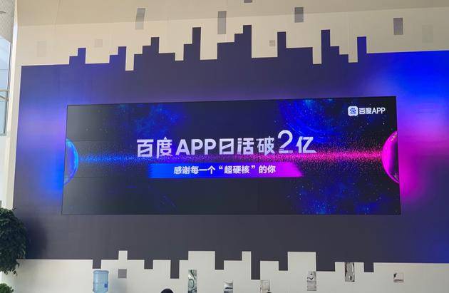 百度App宣布日活破2亿 春晚红包长期效应明显