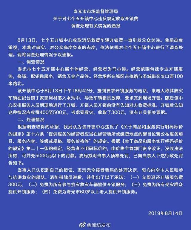 收取消防救援车开锁费被顶格处罚店主作出免费开锁承诺