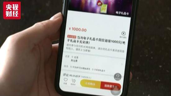 网购退款要先买当当礼品卡？一通电话600多万没了