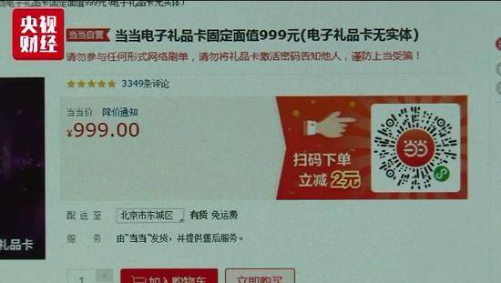 网购退款要先买当当礼品卡？一通电话600多万没了