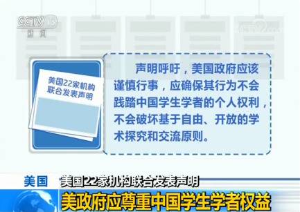 美国22家机构联合发表声明：美政府应尊重中国学生学者权益