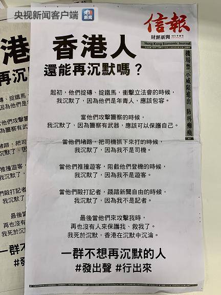 香港主要报刊登整版广告《香港人，还能再沉默吗？》
