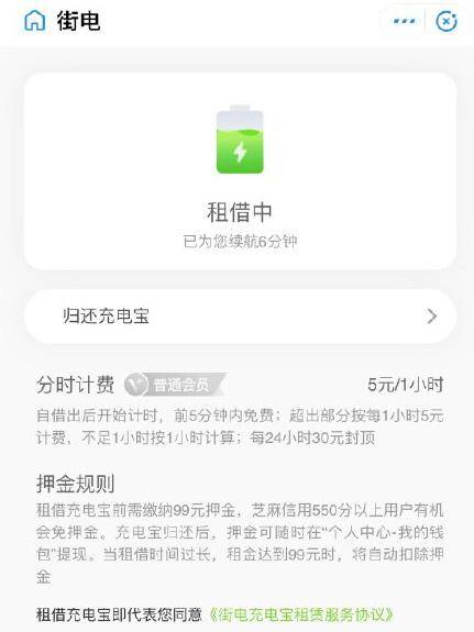 有共享充电宝已进行5元/1小时的收费