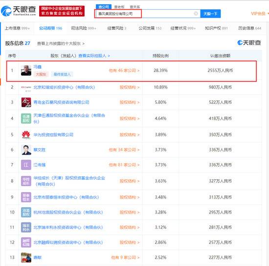 失控的暴风集团再增7条被执行人信息 标的超2473万