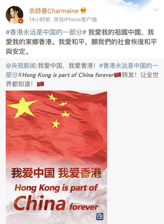 佘诗曼：香港永远是中国的一部分 愿恢复和平安定