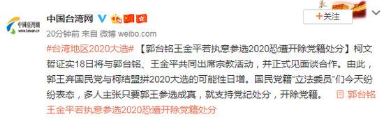 郭台铭王金平若执意参选2020恐遭国民党开除党籍