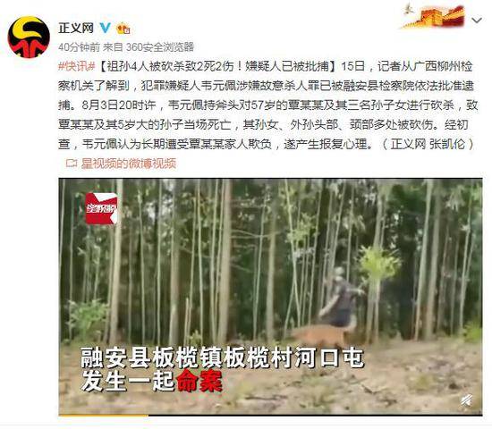 广西柳州祖孙4人被砍杀致2死2伤 嫌疑人已被批捕