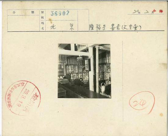 △1945年2月，隆福寺书店（文奎堂）。