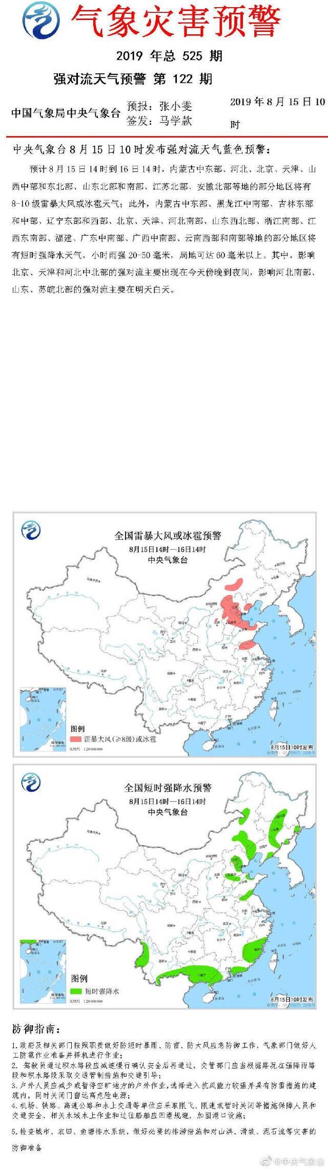 强对流天气蓝色预警 京津冀等地将有雷暴大风