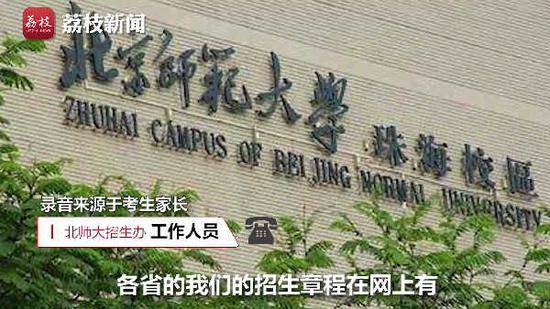 北师大珠海校区广东提档26人退25人 考生状告学校