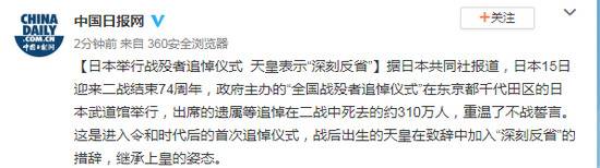 日本举行战殁者追悼仪式 天皇表示“深刻反省”