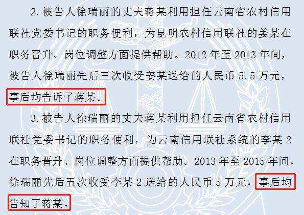 图为徐瑞丽刑事裁定书截图。图源：中国裁判文书网