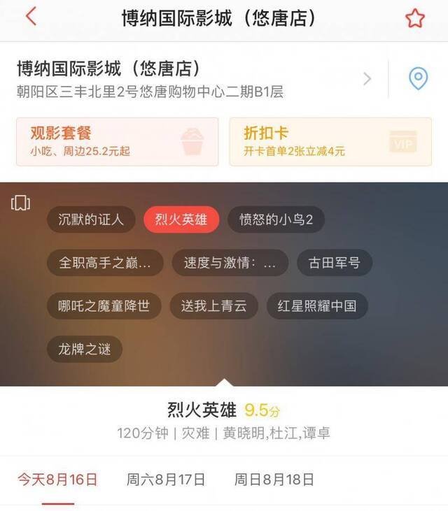 上映8天排片跌至0.1%！多家影院撤下《上海堡垒》