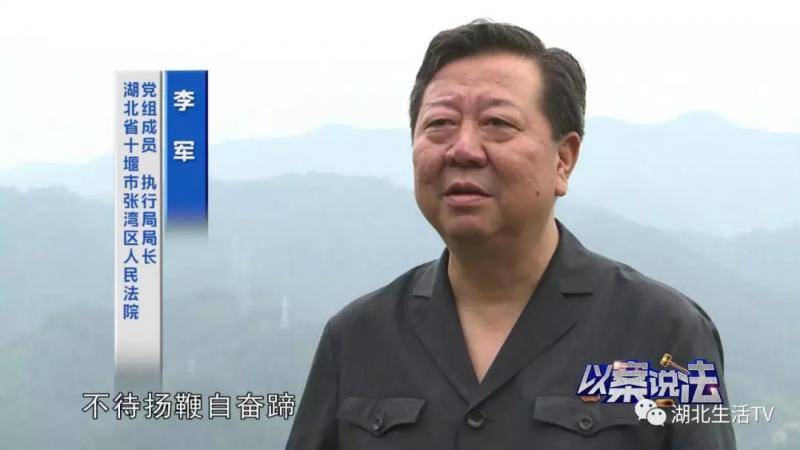 以案说法：坚守一线的老局长：记十堰市张湾区人民法院执行局局长李军