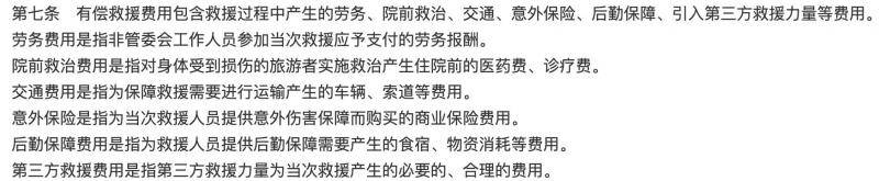 救援费用动辄上万，景区有偿救援该如何推进？