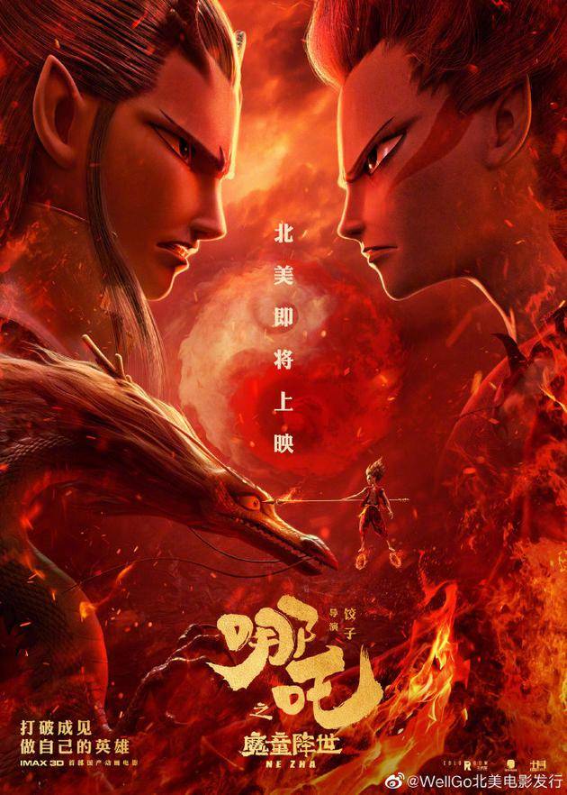 《哪吒之魔童降世》将在北美上映