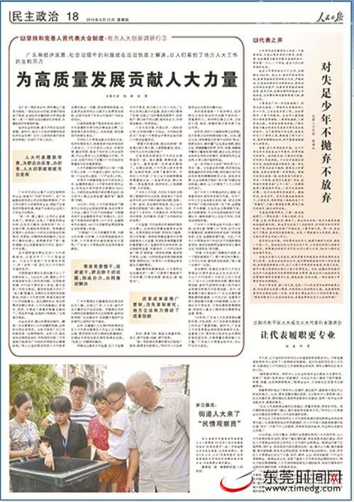 《人民日报》聚焦东莞人大工作经验