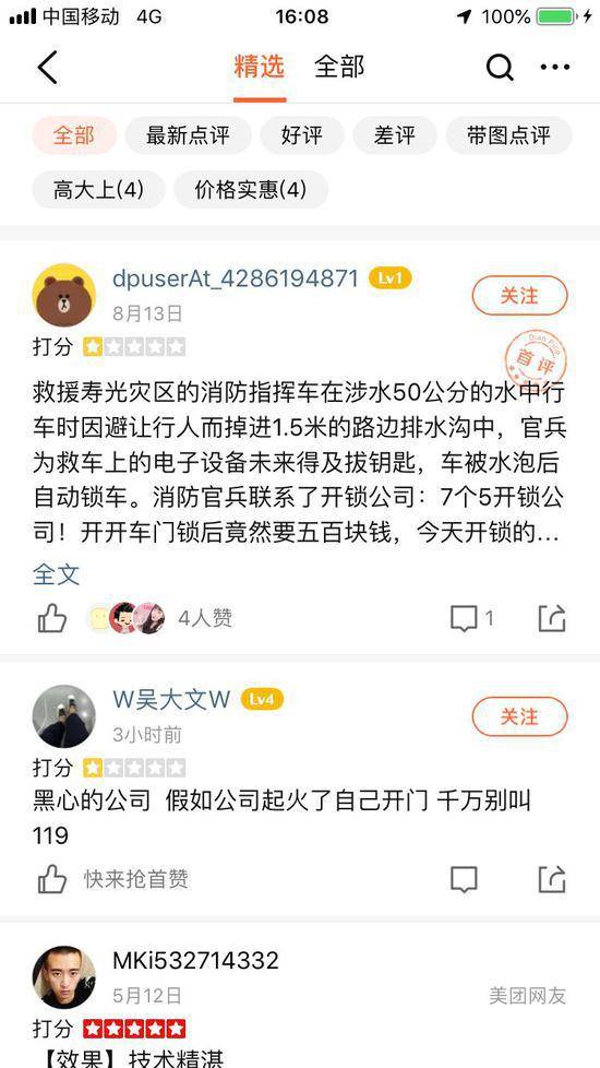 事发后，多名网友在网络平台给马小涛公司留下差评。图片来自网络