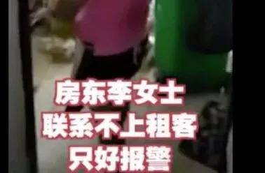 年轻女租客突然失联 房东推开门被眼前一幕吓坏