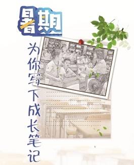 检察官暑假为孩子们写下成长笔记