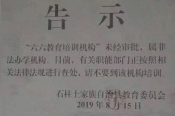 重庆一培训机构教师抽打学生还让其下跪 已被查封