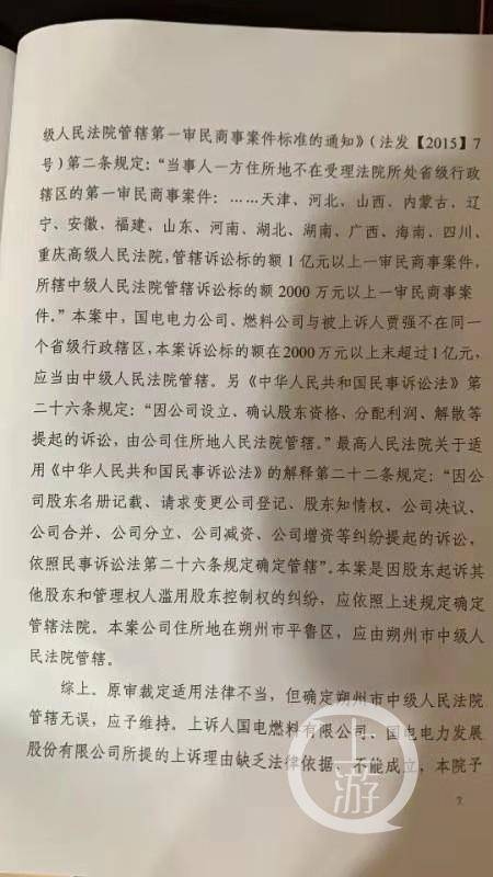 ▲山西高院裁定朔州中院管辖无误。摄影/上游新闻记者沈度