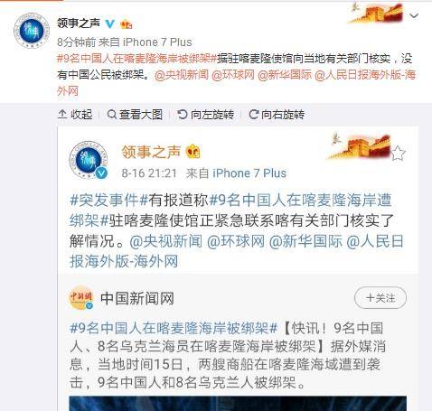 驻喀麦隆使馆：没有中国公民被绑架