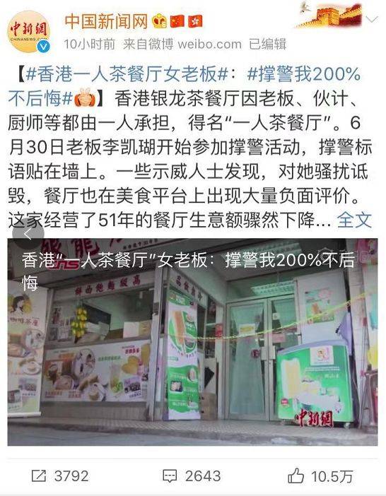 香港茶餐厅女老板因撑警被报复 网友：我要去消费