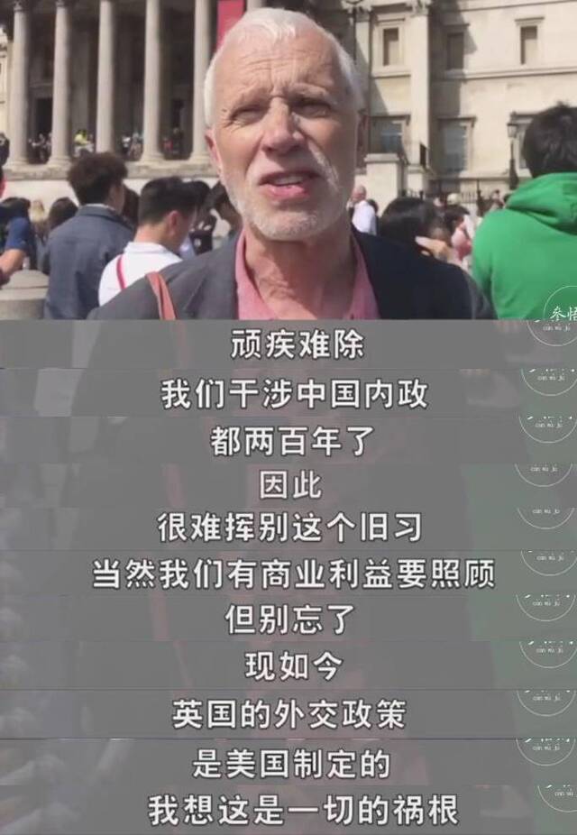 英国学者：英干涉中国内政已200多年 想停下来难