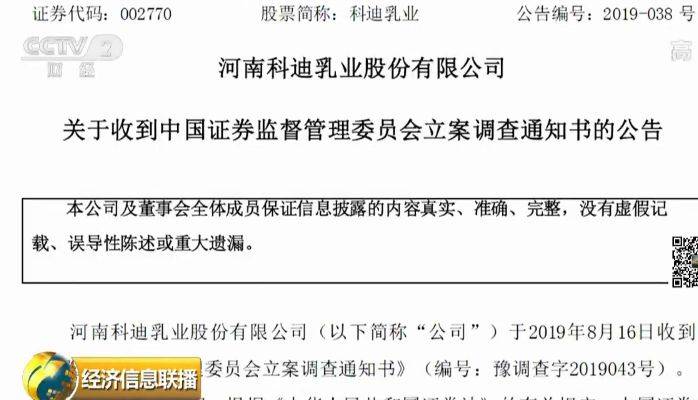 手握17亿现金却不付4100万奶款 证监会出手了