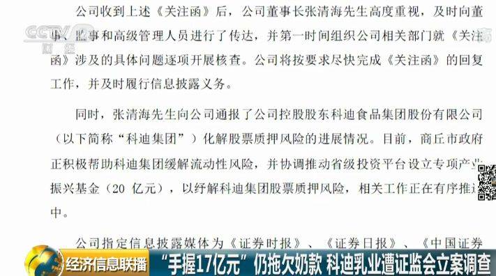 手握17亿现金却不付4100万奶款 证监会出手了