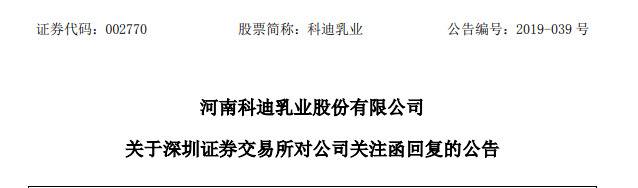 手握17亿现金却不付4100万奶款 证监会出手了