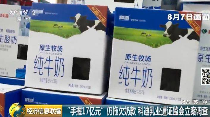 手握17亿现金却不付4100万奶款 证监会出手了