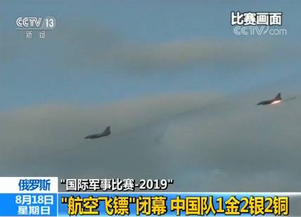 国际军事比赛-2019：“航空飞镖”闭幕中国队1金2银2铜