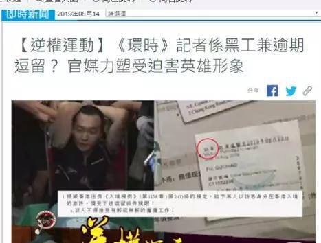 ▲图为香港反中媒体《苹果日报》之前炮制的付国豪“非法滞留”香港和在香港“打黑工”的假新闻