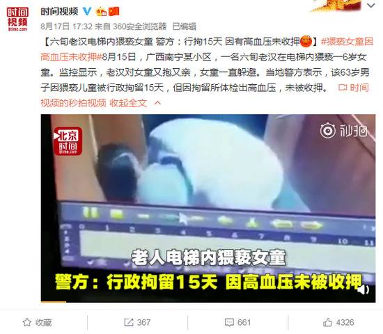 6旬老汉电梯猥亵女童 警方:拘15天因高血压未收押