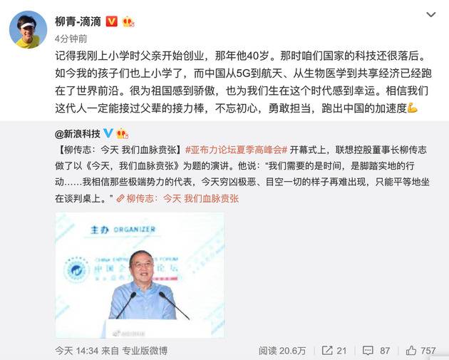 柳青响应柳传志号召：我们这代人定能接过父辈接力棒