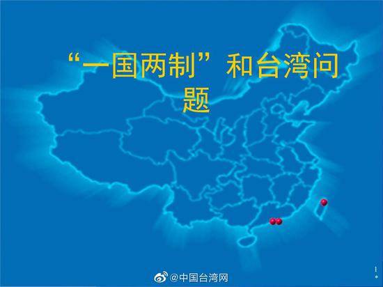 新党举办党庆大会 主席倡议“一国两制”台湾方案