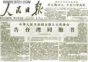新党举办党庆大会 主席倡议“一国两制”台湾方案