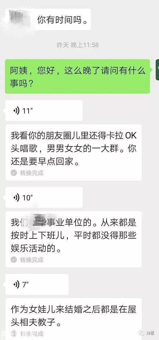 姑娘发了一个朋友圈 被相亲对象的妈妈教育大半天