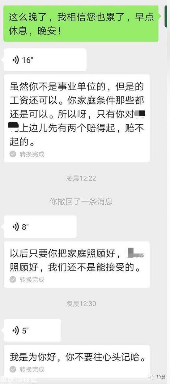 姑娘发了一个朋友圈 被相亲对象的妈妈教育大半天