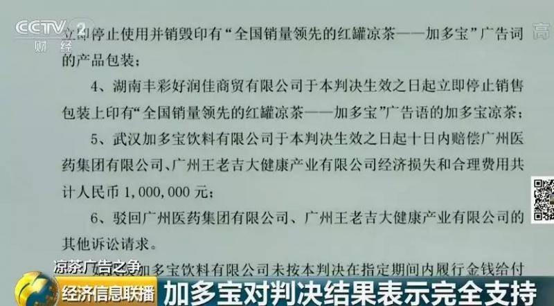 历时5年两大凉茶广告之争终结 但还有笔账没算完…